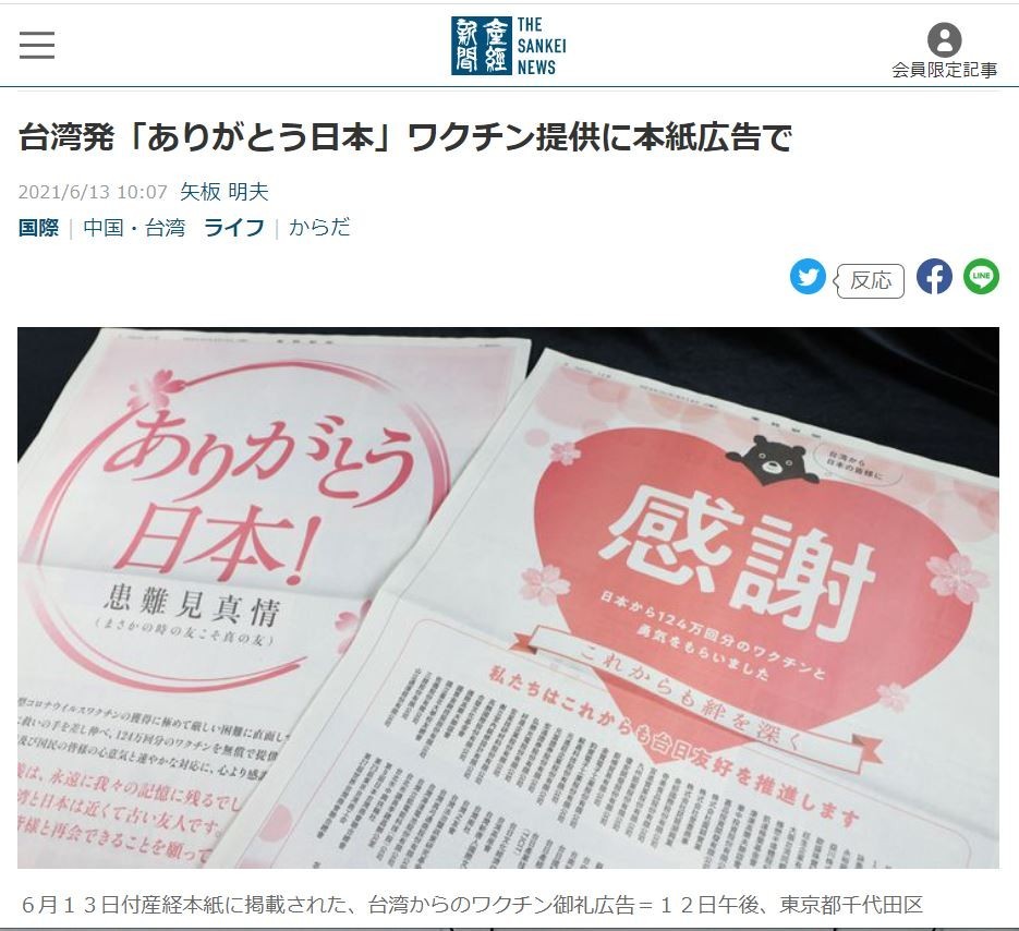 ▲▼產經新聞13日有2張全版廣告都是由台灣人買下。（圖／翻攝自產經新聞）