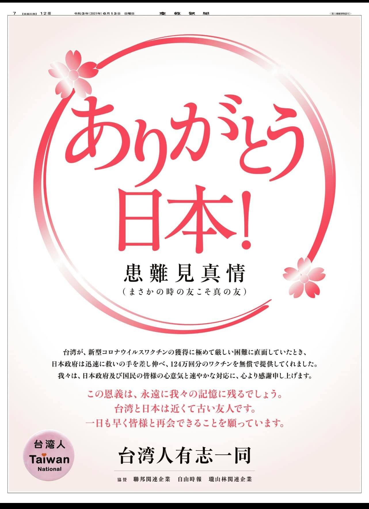 ▲▼台灣企業與團體集資刊登廣告感謝日本捐贈疫苗。（圖／取自FB／Emmy追劇時間）