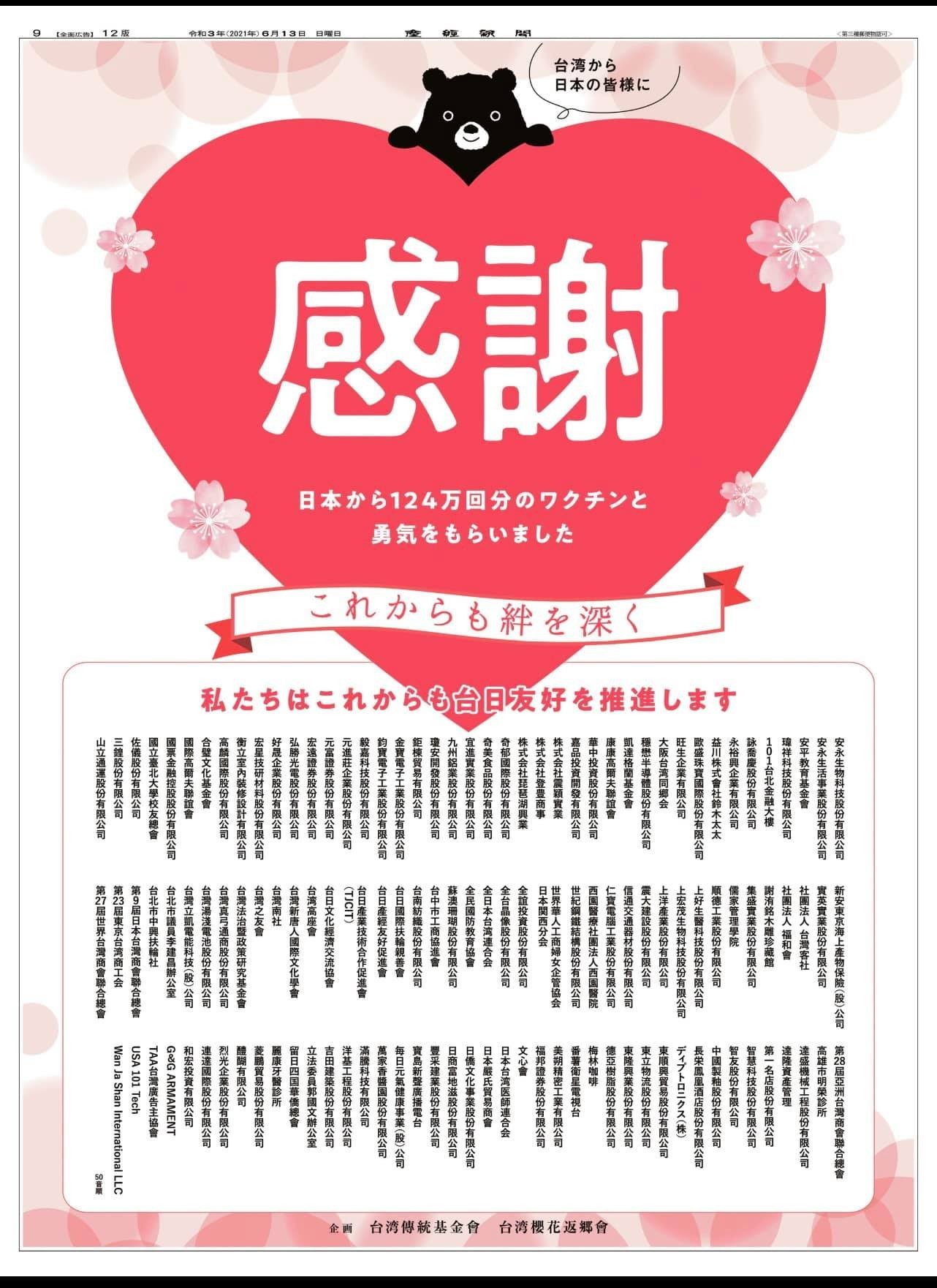 ▲▼台灣企業與團體集資刊登廣告感謝日本捐贈疫苗。（圖／取自FB／Emmy追劇時間）