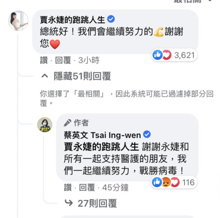 ▲賈永婕感謝蔡英文。（圖／翻攝自蔡英文臉書）