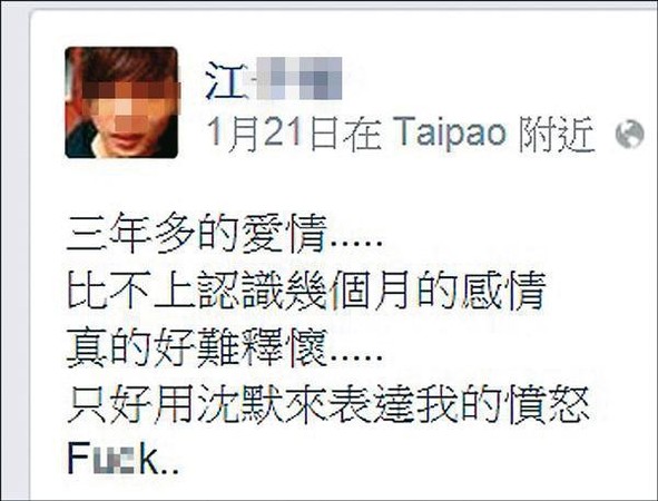 江男在行凶前半年，就因鄭女另有交往對象而在臉書表達不滿。（翻攝臉書）