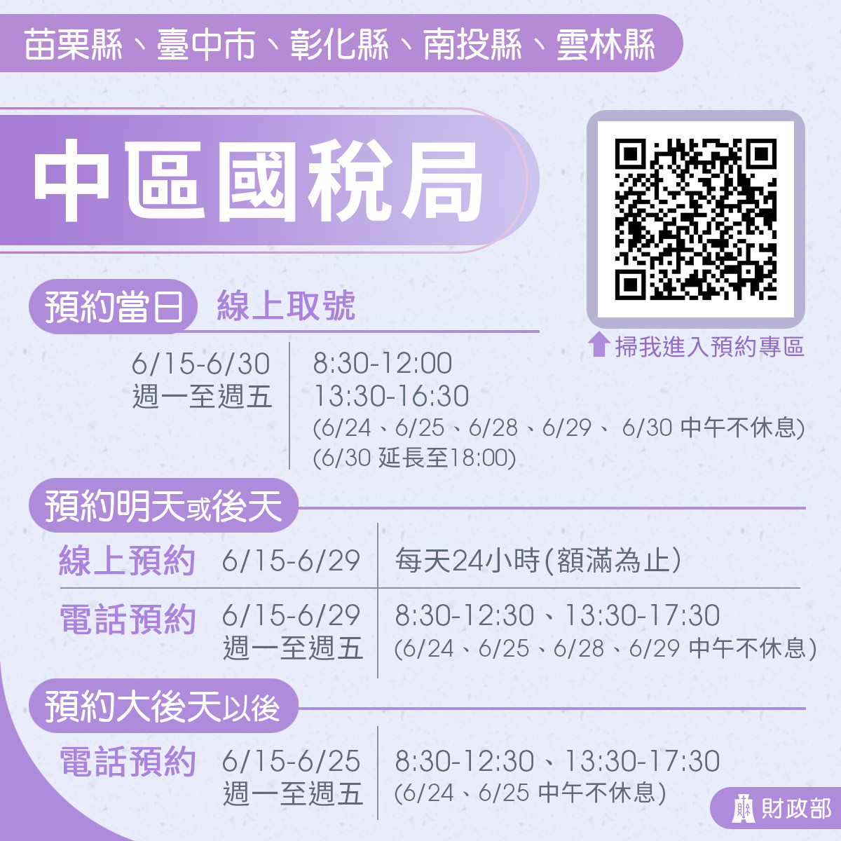 ▲5區國稅局明日開放臨櫃報稅。（圖／翻攝自財政部）