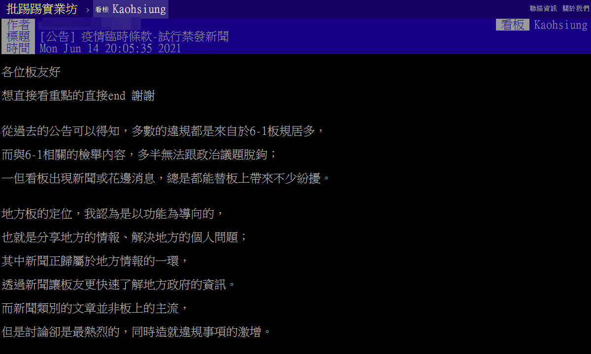 ▲▼PTT高雄版突「全面禁發新聞」　版主：別淪為政治間的廝殺平台。（圖／翻攝PTT）