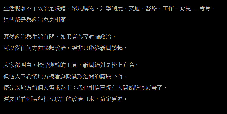 ▲▼PTT高雄版突「全面禁發新聞」　版主：別淪為政治間的廝殺平台。（圖／翻攝PTT）