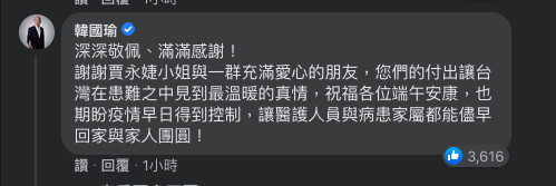 ▲賈永婕臉書湧入各方的致敬留言，包括前高雄市長韓國瑜。（圖／翻攝自Facebook／賈永婕的跑跳人生）