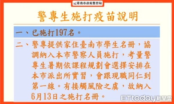 ▲台南市警局長方仰寧指出，警專生員警在第1線實習列為高風險，所以視同第1線執行人員列入施打疫苗。（圖／記者林悅翻攝，下同）