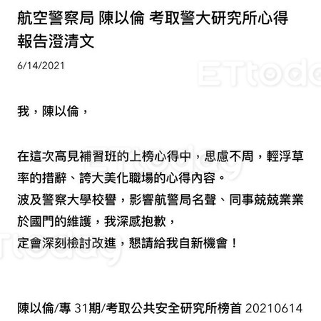 ▲航警局國境大隊陳姓警員考取警研所卻炫耀自己上班摸魚狀況相當離譜。（圖／記者張君豪翻攝）