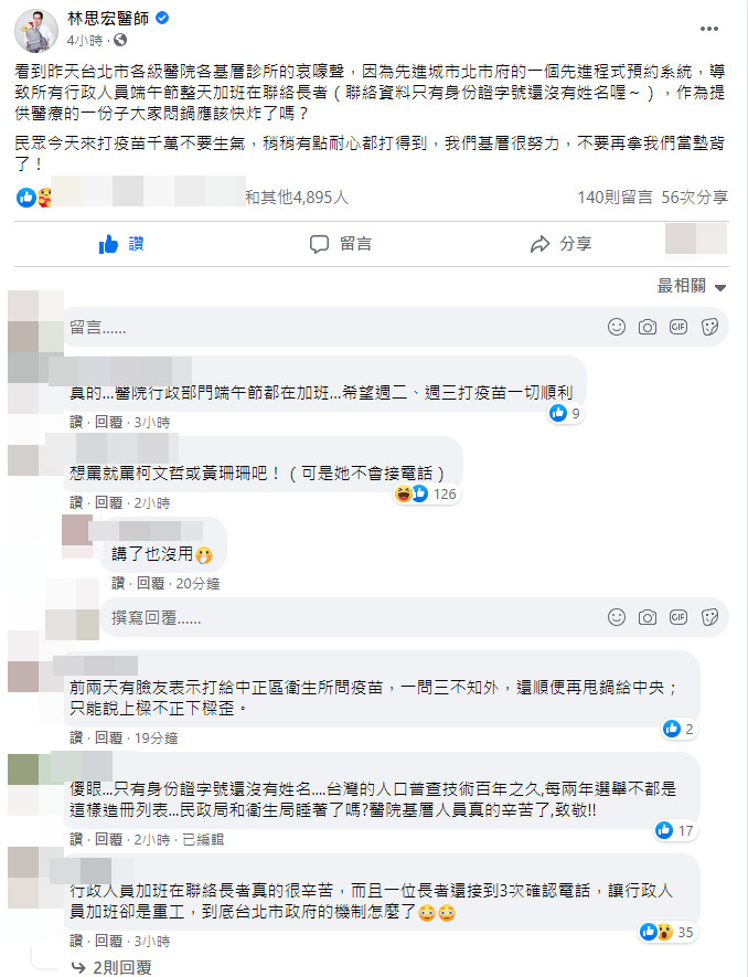 ▲禾馨醫療營運長林思宏發文，替基層診所抱不平。（圖／翻攝自臉書／林思宏）