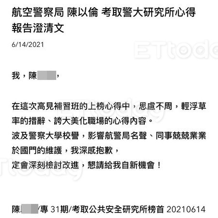 ▲航警局安檢大隊陳姓警員事後寫報告肯情長官給予自新機會。（圖／記者張君豪翻攝）