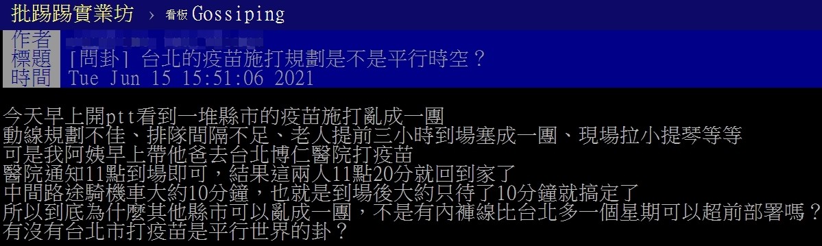 ▲▼他讚柯文哲好神「約11點，11:20就到家」　鄉民：不合理（圖／翻攝PTT）