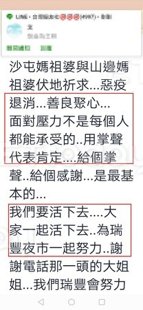 ▲高雄瑞豐夜市攤商群組內對話，呼籲攤商團結：我們要活下去            。（圖／民眾提供）