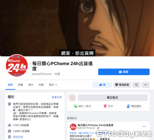 ▲▼PChome 24h購物，出貨延遲，消費者權益。（圖／擷取自「每日關心PChome 24h出貨進度」臉書粉絲團）