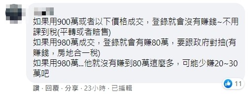 ▲▼投資客要求實登價格與實際不符。（圖／翻攝自買房知識家）