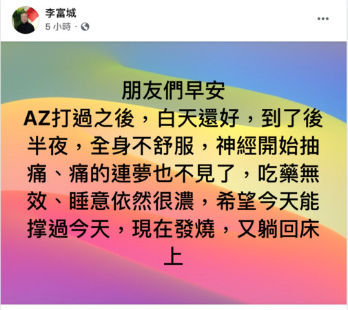 ▲李富城打完AZ發高燒。（圖／翻攝自Facebook／李富城）