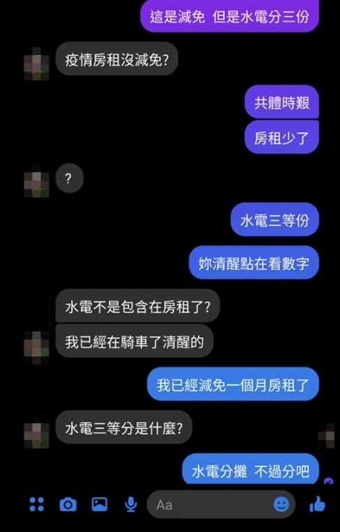 ▲▼房東房客，疫情期間我也減免一個月  只收三分之一的水電費過份了嗎？（圖／翻攝爆廢公社公開版，）