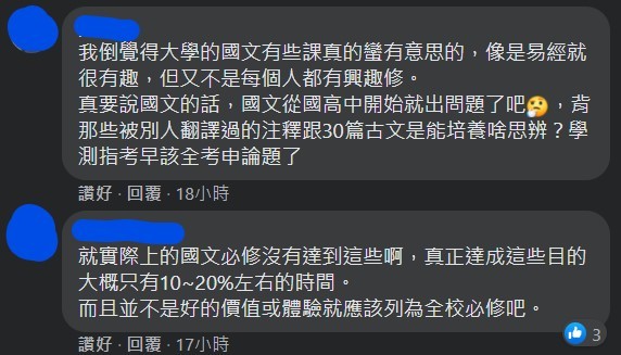 ▲▼   台大學生希望廢除國文必修課程 。（圖／讀者提供）