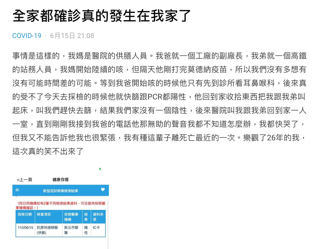 ▲網友爆料高鐵站務員確診。（圖／翻攝自Dcard）