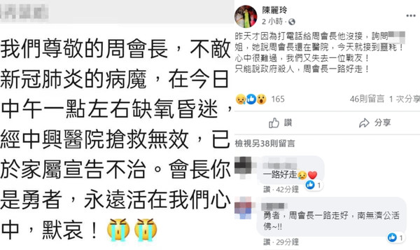 ▲▼愛國同心會會長新冠肺炎病逝。（圖／翻攝自Facebook／陳麗玲）