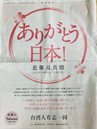 ▲台灣多家企業合資在《產經》刊登廣告感謝日本。（圖／翻攝推特／dig_nonfiction）