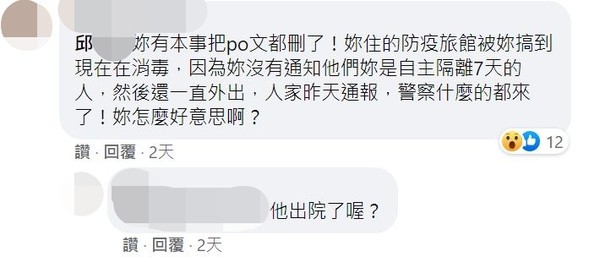 台北女造型師染疫偷跑，也沒告知飯店自己正在隔離。（圖／翻攝自Facebook／當事人）