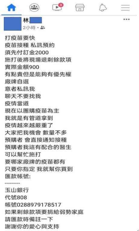 ▲詐騙集團利用人性，表示可以透過「私下管道」打疫苗，             。（圖／記者吳奕靖翻攝）