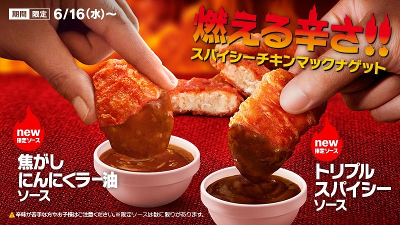 ▲▼日本麥當勞麻辣雞塊     。（圖／翻攝自小紅書、推特）