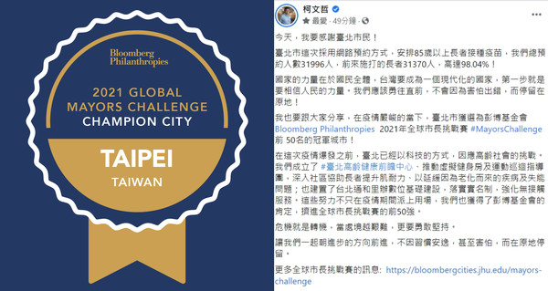 ▲台北市獲選為彭博基金會2021年全球市長挑戰賽前50名的冠軍城市。（合併圖／翻攝自Facebook／柯文哲）