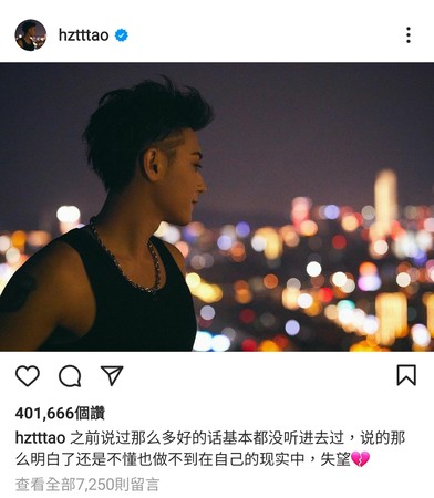 ▲黃子韜微博被粉絲怒灌爆！上IG心碎發文：失望。（圖／翻攝自Instagram／Z.TAO 黃子韜）