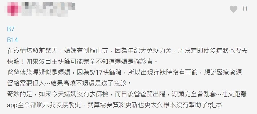 ▲▼待在家沒有比較安全，爸媽都確診，爸爸變了個人一樣（圖／翻攝Dcard）