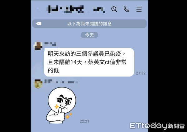 群組傳「3議員染疫、蔡英文Ct值很低」　台南男散布假訊息被法辦 | ET