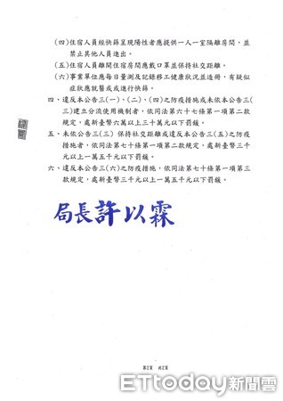 ▲台南市長黃偉哲宣布，針對移工宿舍應落實之防疫措施的行政命令，來加強督導企業單位落實防疫管理。（圖／記者林悅翻攝，下同）