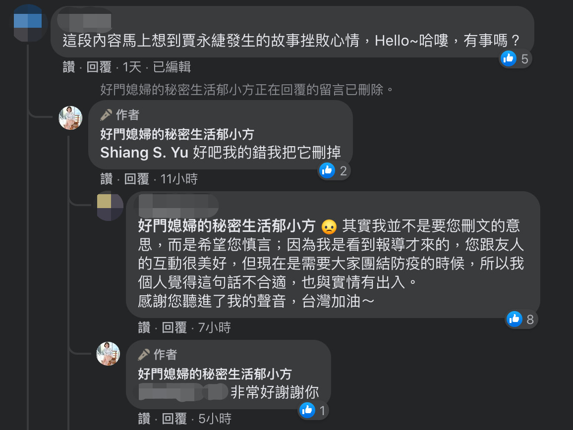 ▲▼郁方留言引發議論：「好吧我的錯我把它刪掉」。（圖／翻攝自臉書／郁方）