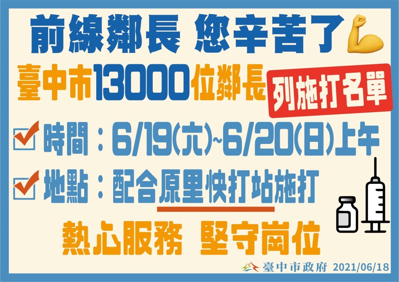 ▲▼台中市政府給鄰長施打疫苗。（圖／台中市政府）