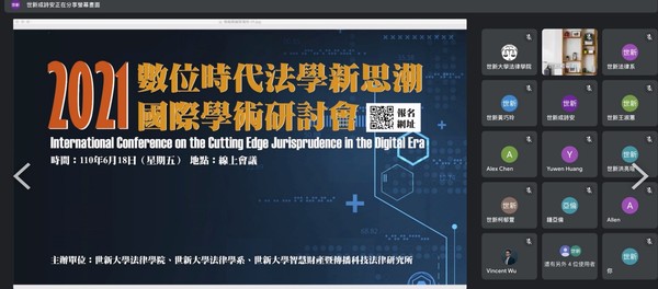 圖3：世新大學此次的研討會試著探索數位時代法律議題與挑戰之全貌。（圖／世新大學提供）