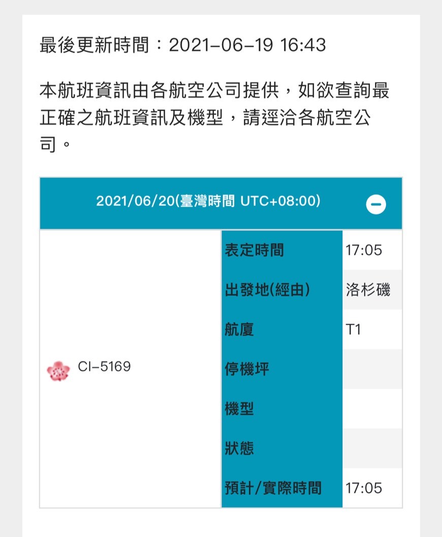 ▲▼傳華航CI5169貨機將運載美國贈送的75萬劑疫苗來台。（圖／翻攝桃園機場官網）