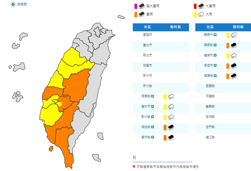 ▲▼豪雨特報。（圖／中央氣象局）