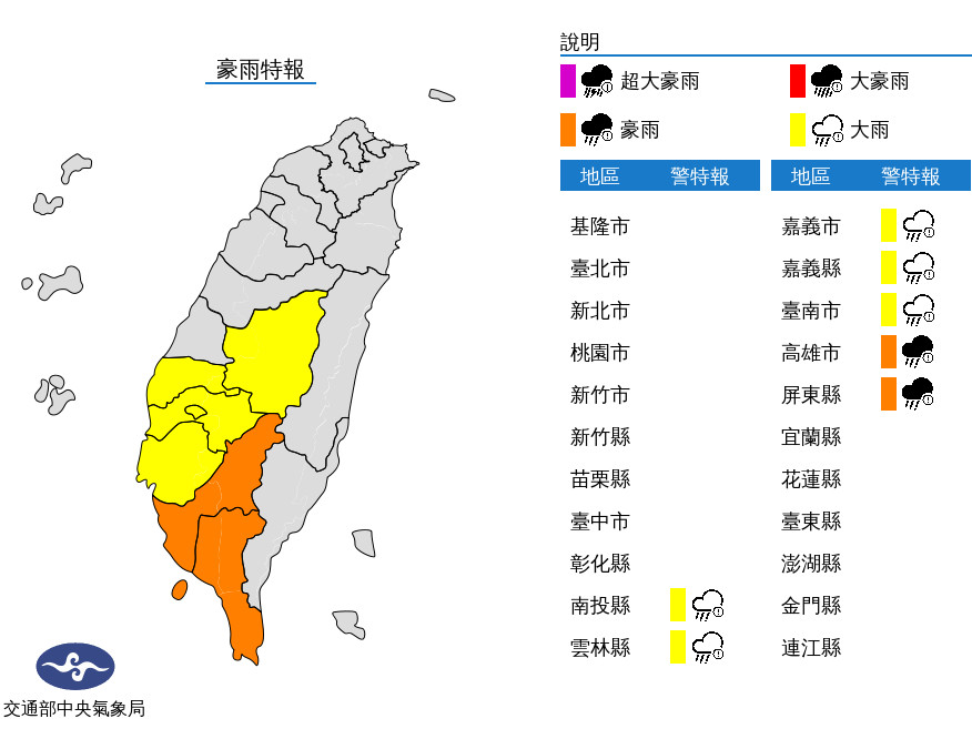 ▲▼豪雨特報。（圖／中央氣象局）