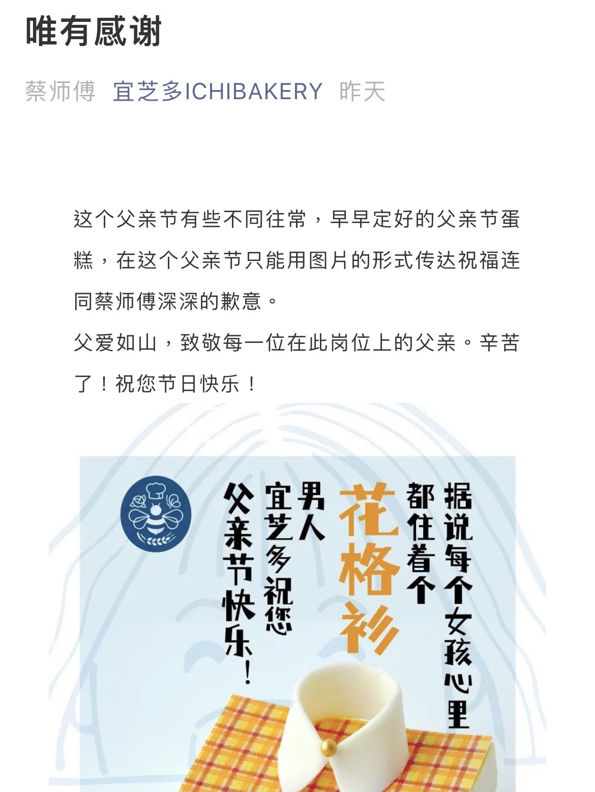 ▲傳出門市無預警停業的宜芝多在大陸父親節當天透過官方微信致歉。（圖／翻攝宜芝多官方微信公眾號）