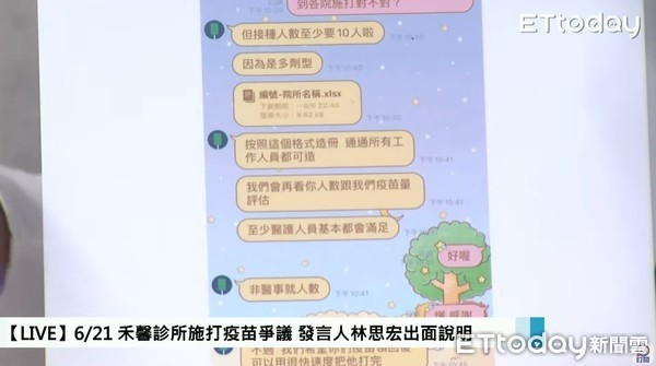 快訊／禾馨公布跟北市衛生局完整LINE對話　駁找高嘉瑜喬疫苗 | ETt