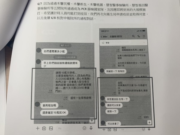 ▲▼禾馨與衛生局領取疫苗對話紀錄。（圖／禾馨提供）