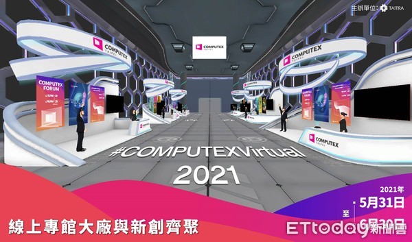 ▲ COMPUTEX 2021 Virtual線上專館大廠與新創齊聚。圖／貿協提供）