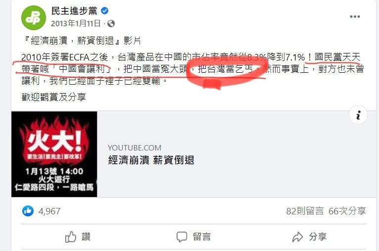 ▲▼民進黨2013年曾批國民黨「把台灣當乞丐」。（圖／翻攝自Facebook／黃子哲）