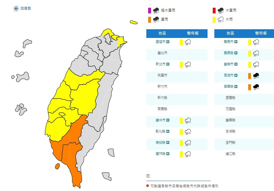 ▲▼豪雨特報。（圖／中央氣象局）