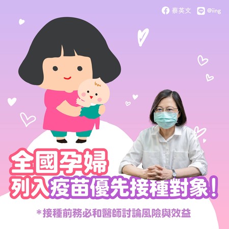 ▲▼總統蔡英文叮嚀孕婦們，在施打疫苗前，務必要請醫師評估施打狀況。（圖／蔡英文臉書）