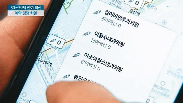 南韓5月底推出「疫苗地圖」可線上即時預約，但採「先搶先贏」，導致系統一度癱瘓。（翻攝《YTN News》）