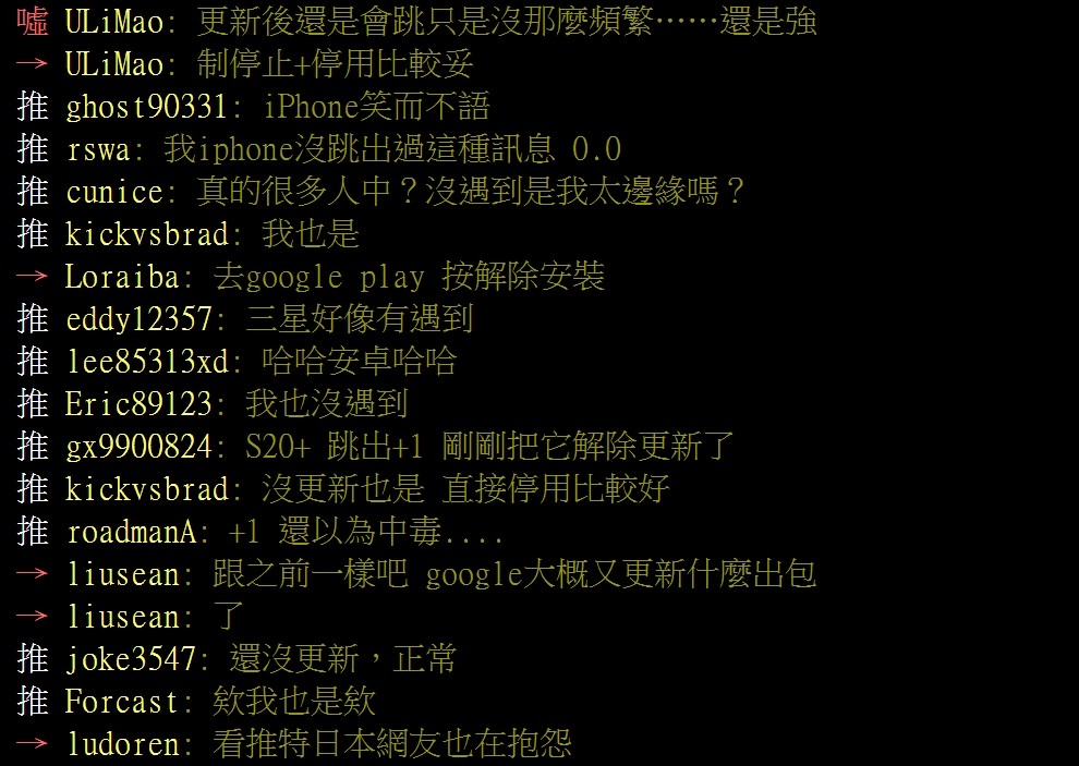 ▲▼安卓手機不停跳GOOGLE錯誤訊息。（圖／翻攝自PTT）