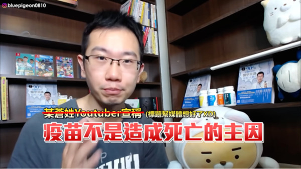 醫師YouTuber蒼藍鴿認為，許多長者的死亡和施打疫苗並沒有直接關係。（翻攝自蒼藍鴿YouTube）