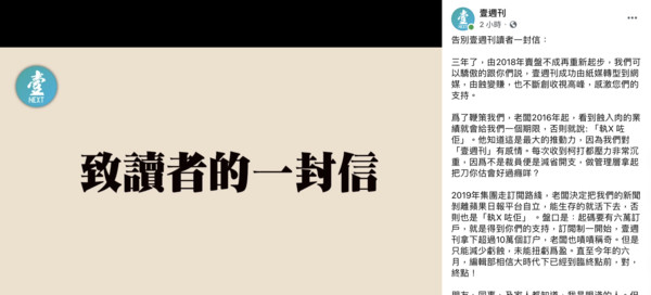 ▲香港壹週刊社長發文宣布將停運。（圖／翻攝壹週刊臉書）