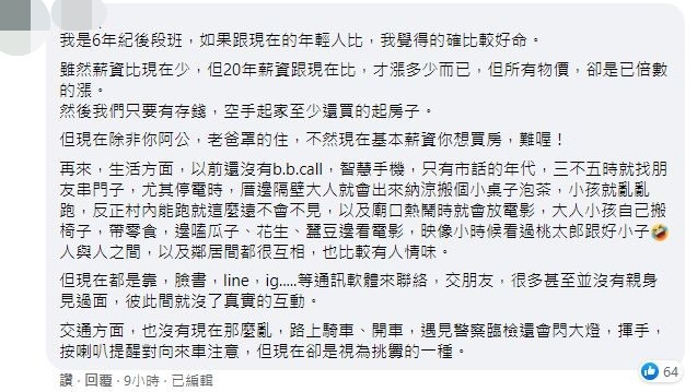 6年級後段班自覺比現在的年輕人好命。（圖／翻攝自Facebook／爆廢公社二館）