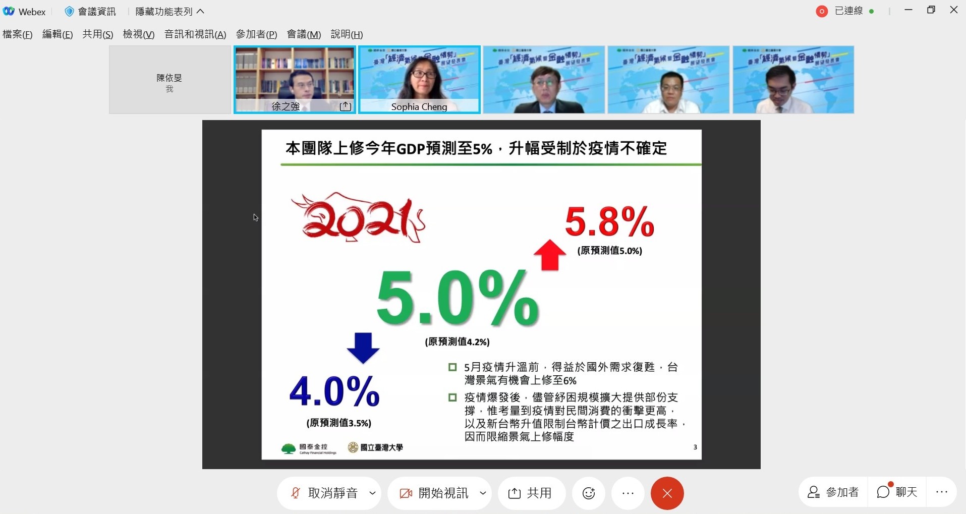 ▲國泰金2021年第2季台灣「經濟氣候暨金融情勢」發表會。（圖／記者陳依旻翻攝）